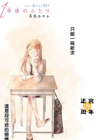 一年后的两人